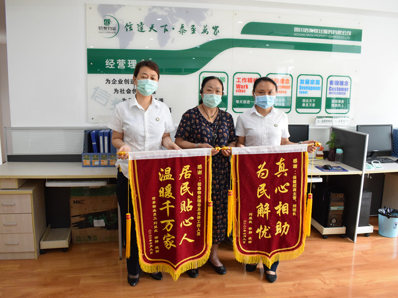 一面錦旗，述說信泰與員工心連心的真情