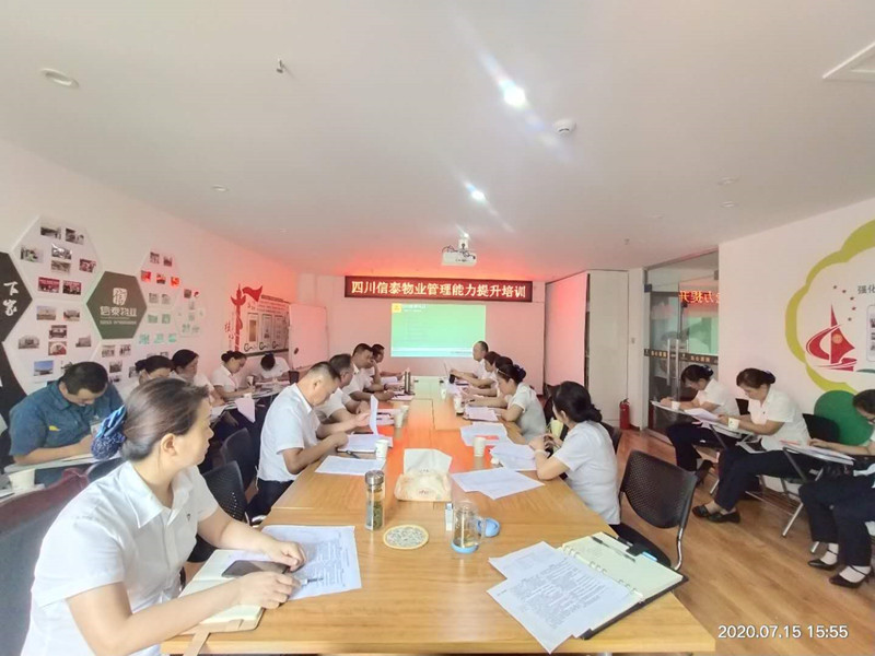“強(qiáng)作風(fēng)、提品質(zhì)、重實(shí)干”——四川信泰物業(yè)管理能力提升培訓(xùn)