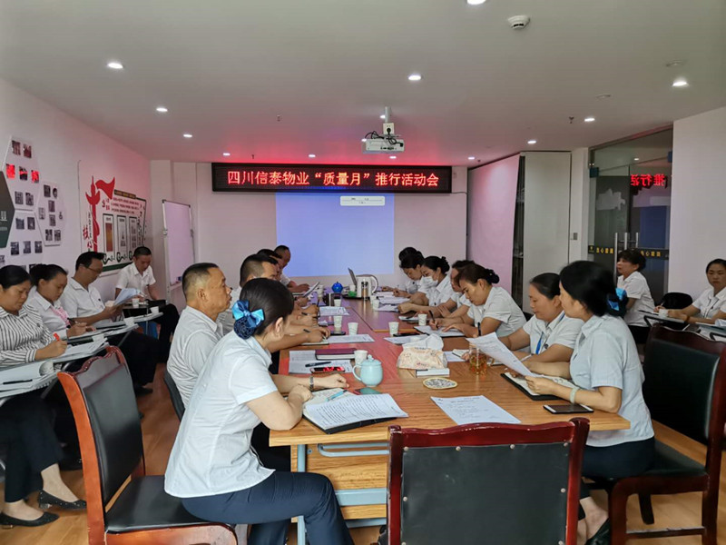 只為用心服務(wù) 我們?nèi)σ愿?——記四川信泰物業(yè)“質(zhì)量月”推行啟動(dòng)大會(huì)！