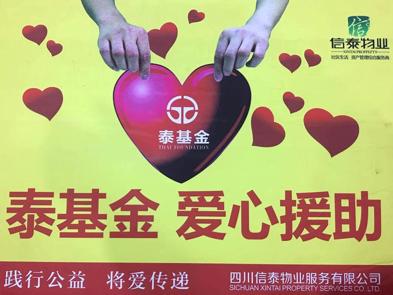 愛在蔓延 這個冬天很“ 暖 ”！- 記四川信泰物業(yè)2020年暖冬行動