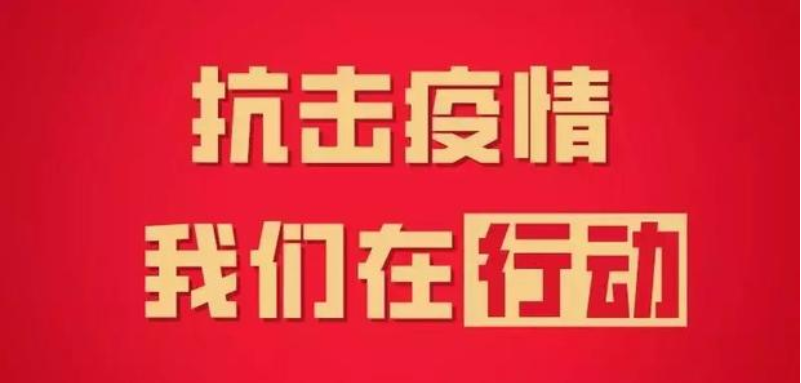 年關(guān)將至，疫情再起！四川信泰物業(yè)為您持續(xù)守護(hù)！