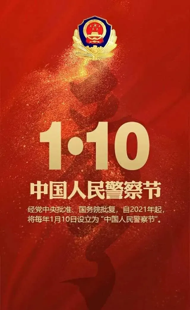 致敬！警察節(jié) - 四川信泰物業(yè)是業(yè)主的守護(hù)者！