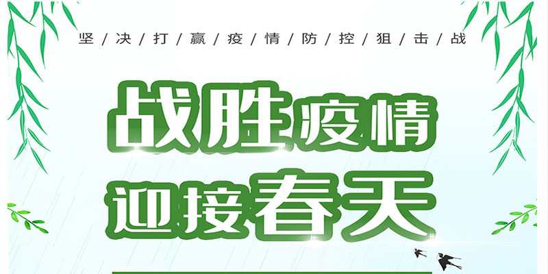 疫情防控、嚴(yán)防死守——四川信泰物業(yè)防疫日記