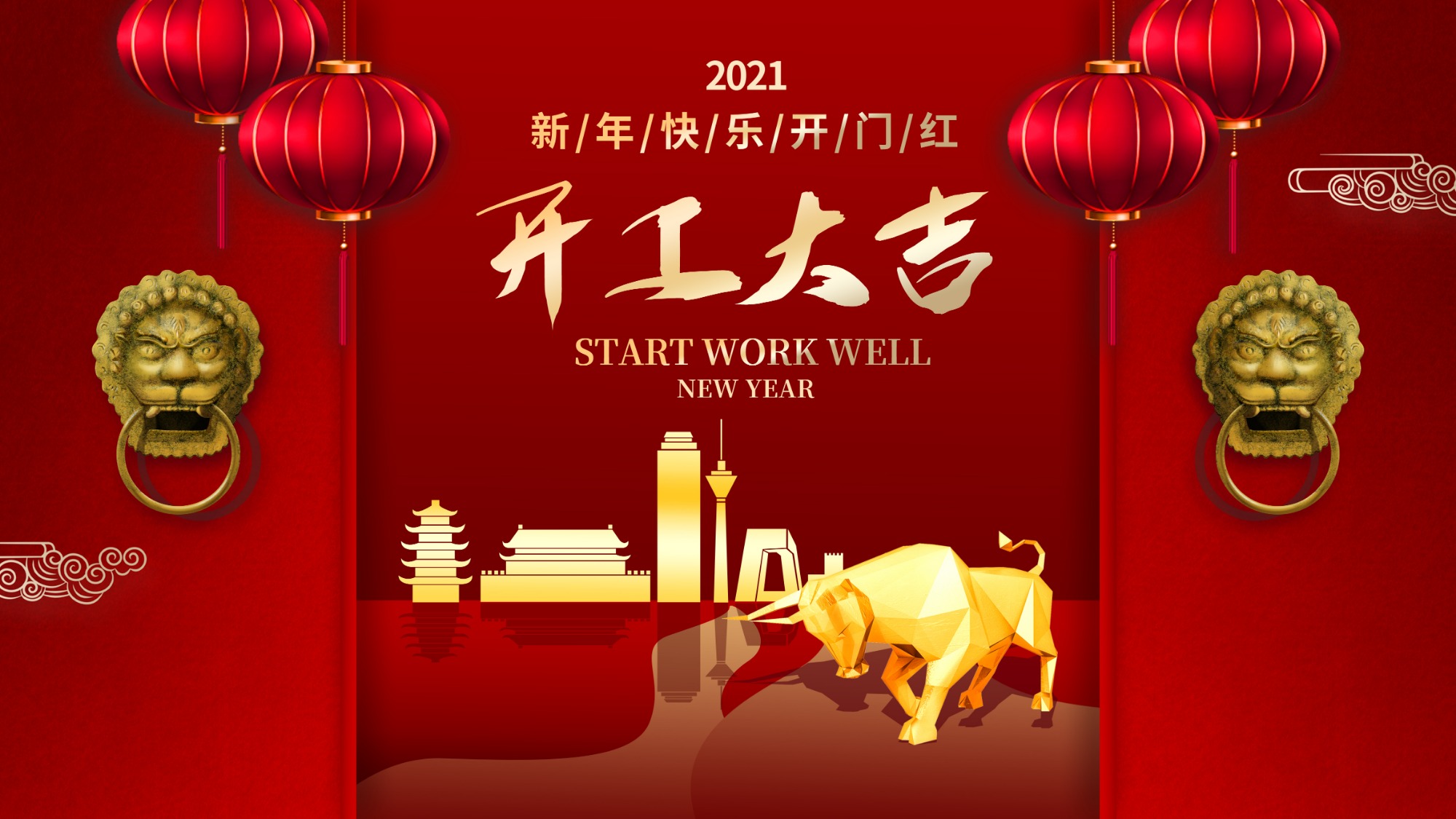2021開(kāi)工大吉，信泰物業(yè)筑夢(mèng)前行！