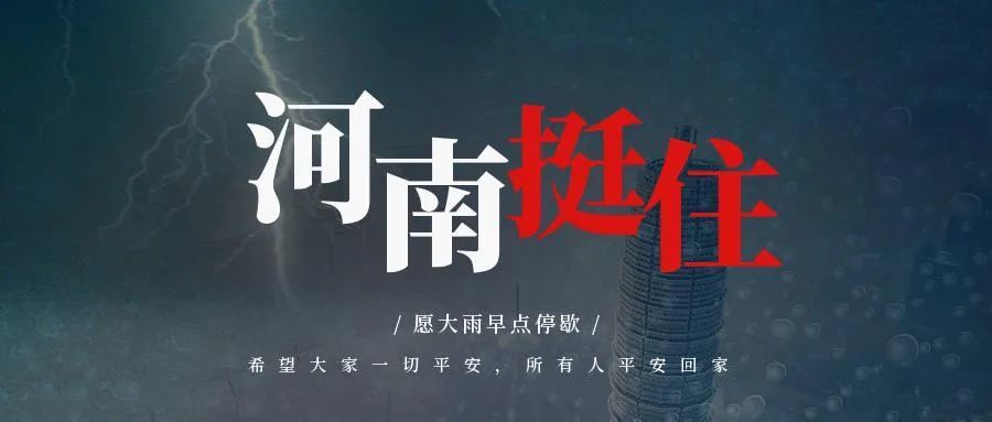 【一記居家】洪災(zāi)過后，怎么做好防疫工作？