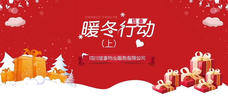 讓溫暖的瞬間定格，在寒冬里說聲有您真好！